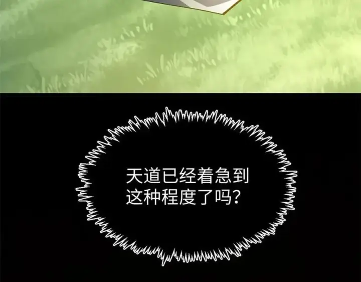 漫画《顶级气运，悄悄修炼千年》211 灾祸降临,大劫将至第32张图