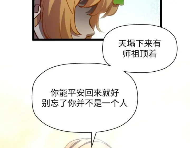 漫画《顶级气运，悄悄修炼千年》211 灾祸降临,大劫将至第40张图