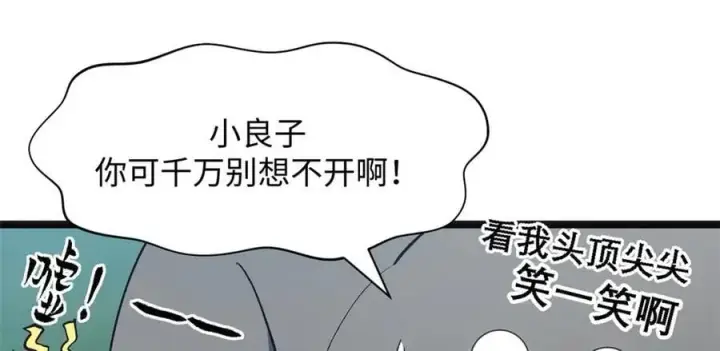 漫画《顶级气运，悄悄修炼千年》211 灾祸降临,大劫将至第63张图