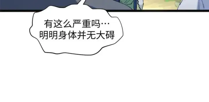 漫画《顶级气运，悄悄修炼千年》211 灾祸降临,大劫将至第66张图