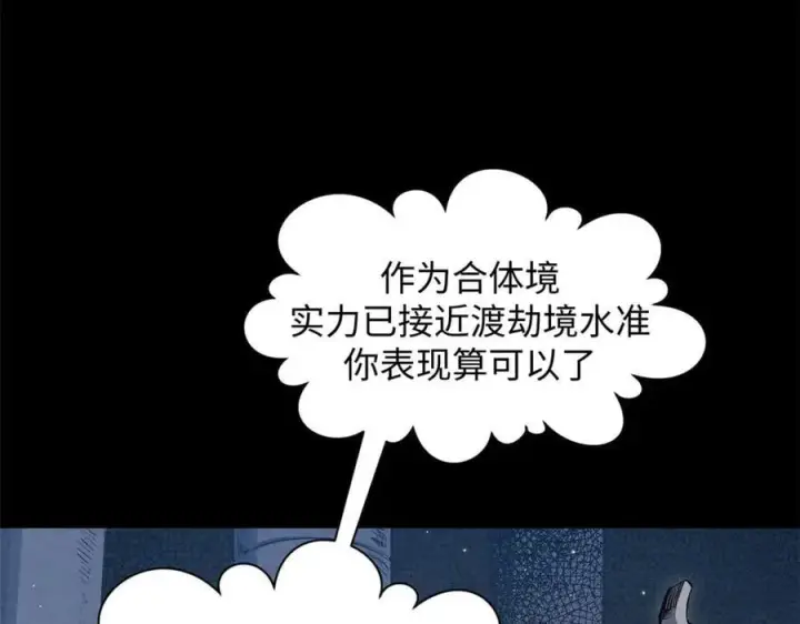 漫画《顶级气运，悄悄修炼千年》211 灾祸降临,大劫将至第92张图
