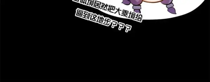 漫画《顶级气运，悄悄修炼千年》211 灾祸降临,大劫将至第96张图