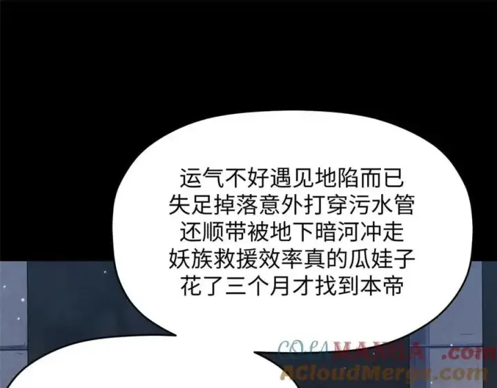 漫画《顶级气运，悄悄修炼千年》211 灾祸降临,大劫将至第97张图