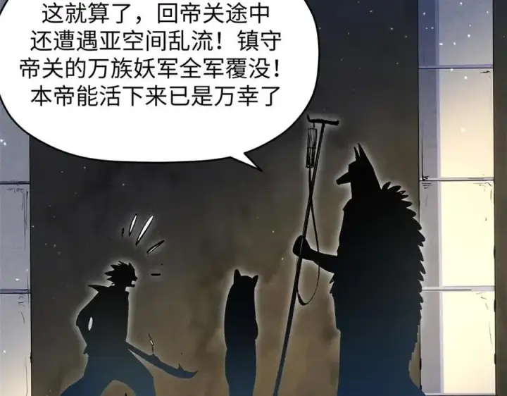 漫画《顶级气运，悄悄修炼千年》211 灾祸降临,大劫将至第98张图