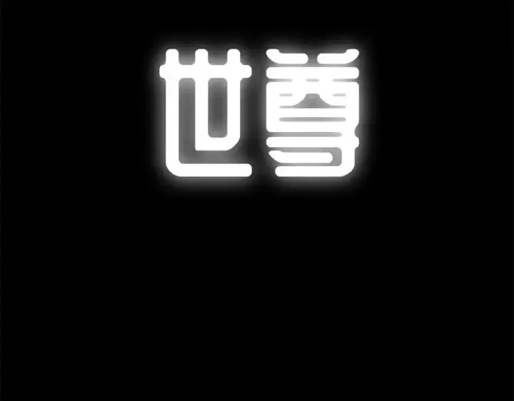 漫画《顶级气运，悄悄修炼千年》212 立地金丹第110张图