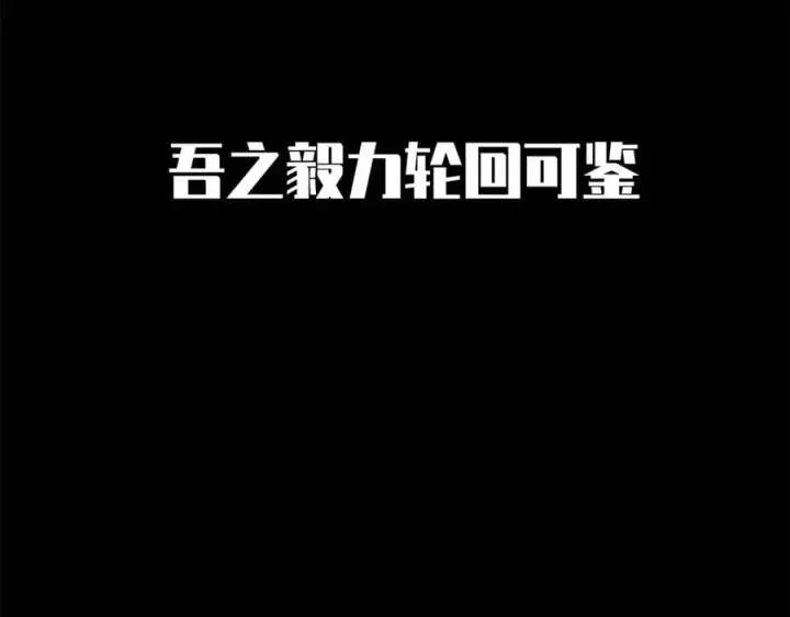 漫画《顶级气运，悄悄修炼千年》212 立地金丹第118张图