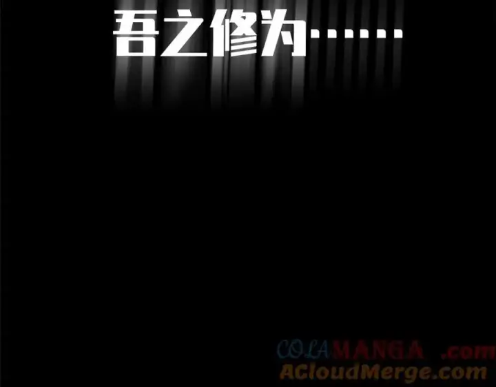 漫画《顶级气运，悄悄修炼千年》212 立地金丹第121张图
