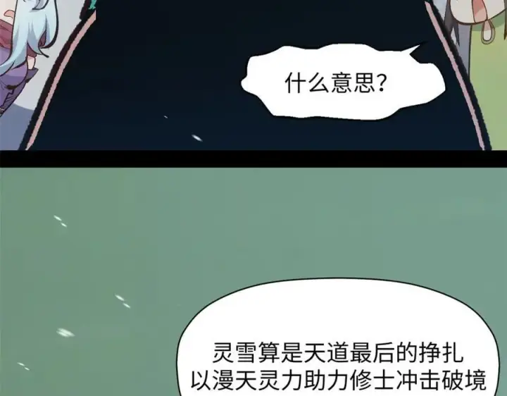 漫画《顶级气运，悄悄修炼千年》212 立地金丹第14张图