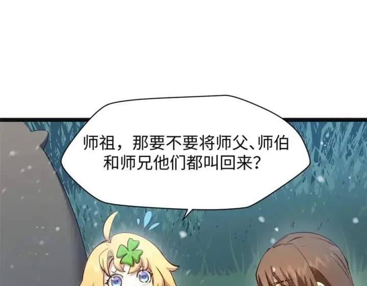 漫画《顶级气运，悄悄修炼千年》212 立地金丹第147张图