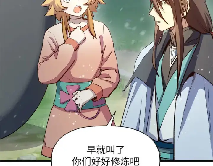 漫画《顶级气运，悄悄修炼千年》212 立地金丹第148张图