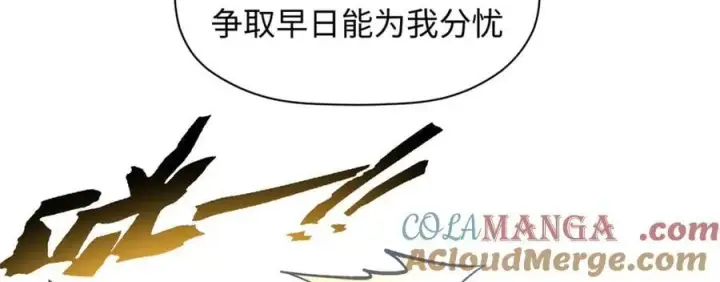 漫画《顶级气运，悄悄修炼千年》212 立地金丹第149张图