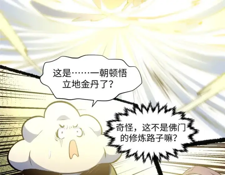 漫画《顶级气运，悄悄修炼千年》212 立地金丹第156张图