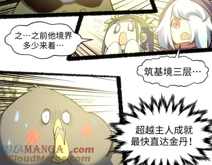 漫画《顶级气运，悄悄修炼千年》212 立地金丹第157张图