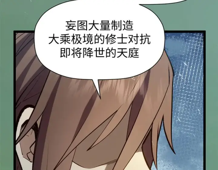漫画《顶级气运，悄悄修炼千年》212 立地金丹第16张图
