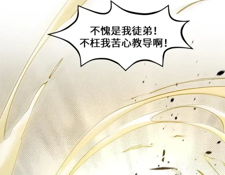漫画《顶级气运，悄悄修炼千年》212 立地金丹第160张图