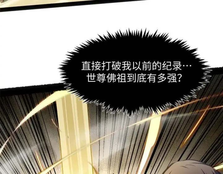 漫画《顶级气运，悄悄修炼千年》212 立地金丹第168张图