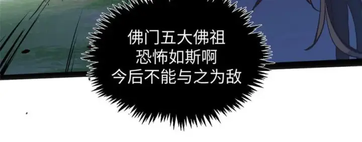 漫画《顶级气运，悄悄修炼千年》212 立地金丹第170张图