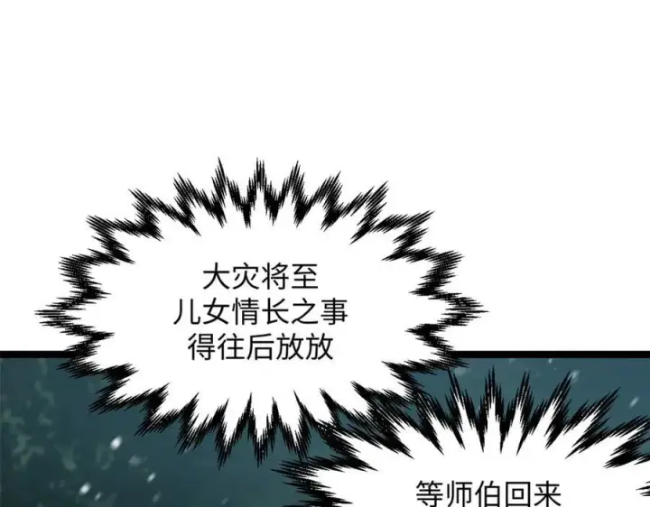 漫画《顶级气运，悄悄修炼千年》212 立地金丹第171张图