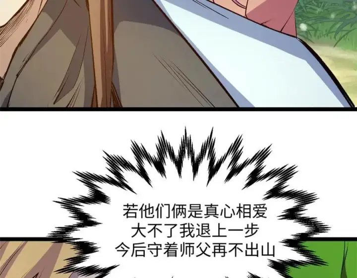 漫画《顶级气运，悄悄修炼千年》212 立地金丹第174张图