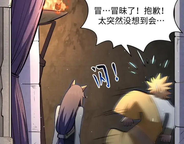 漫画《顶级气运，悄悄修炼千年》212 立地金丹第196张图