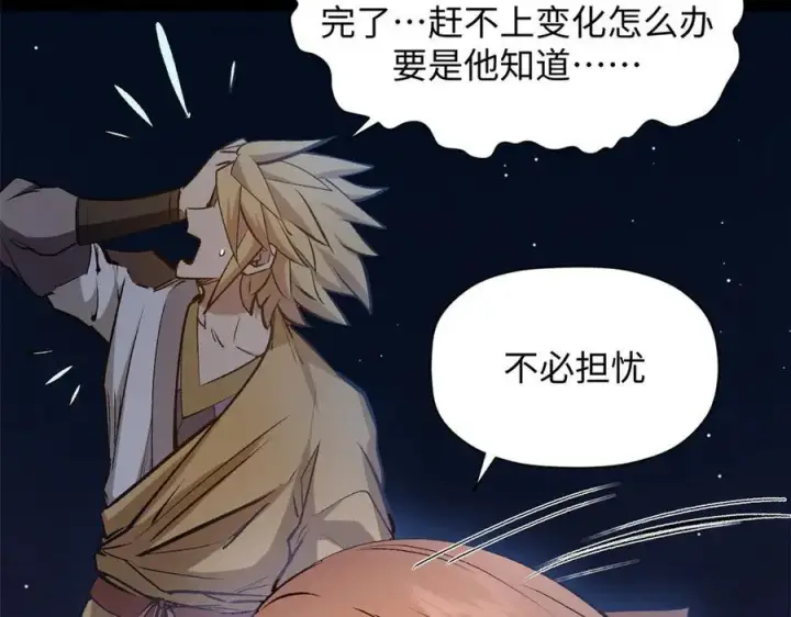 漫画《顶级气运，悄悄修炼千年》212 立地金丹第199张图