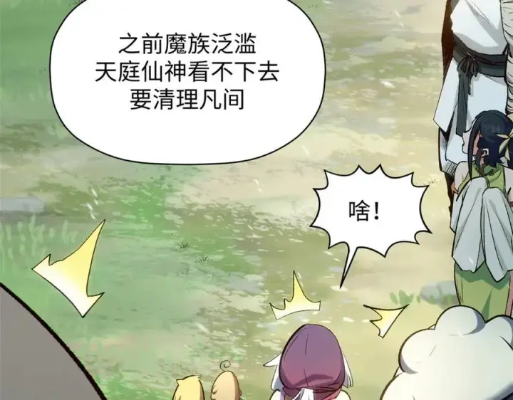 漫画《顶级气运，悄悄修炼千年》212 立地金丹第20张图