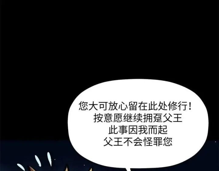 漫画《顶级气运，悄悄修炼千年》212 立地金丹第204张图