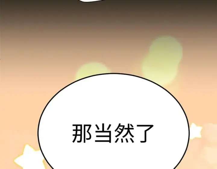 漫画《顶级气运，悄悄修炼千年》212 立地金丹第208张图