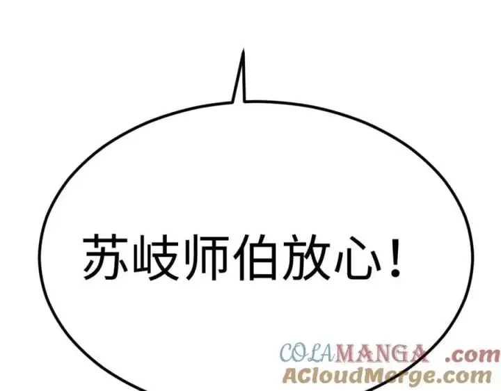 漫画《顶级气运，悄悄修炼千年》212 立地金丹第213张图