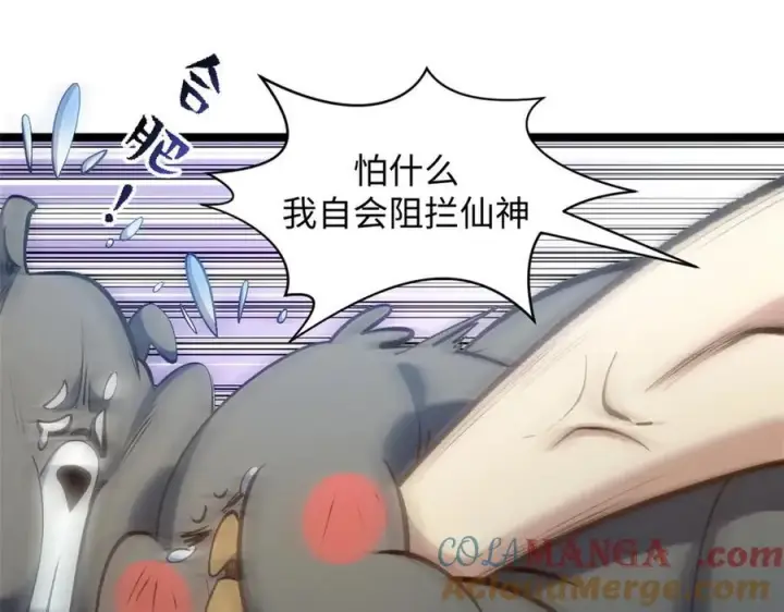 漫画《顶级气运，悄悄修炼千年》212 立地金丹第25张图