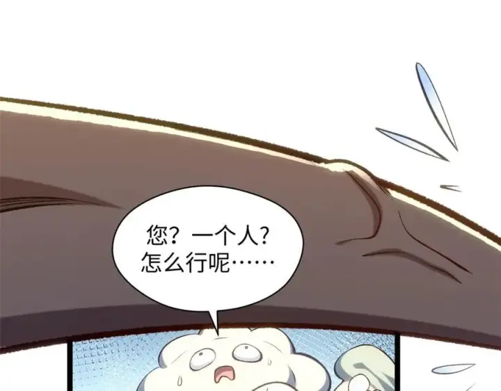 漫画《顶级气运，悄悄修炼千年》212 立地金丹第28张图