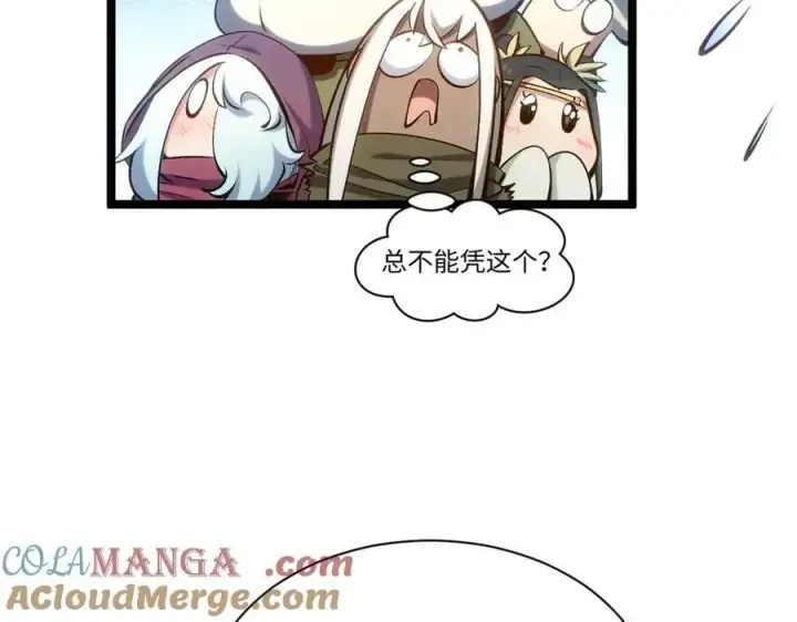 漫画《顶级气运，悄悄修炼千年》212 立地金丹第29张图