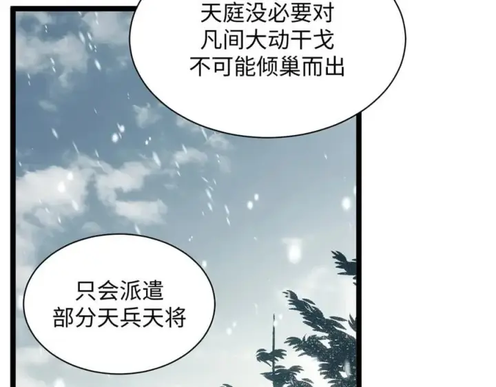漫画《顶级气运，悄悄修炼千年》212 立地金丹第31张图