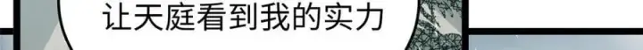 漫画《顶级气运，悄悄修炼千年》212 立地金丹第33张图