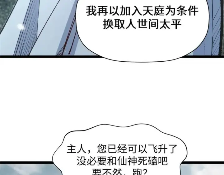 漫画《顶级气运，悄悄修炼千年》212 立地金丹第36张图