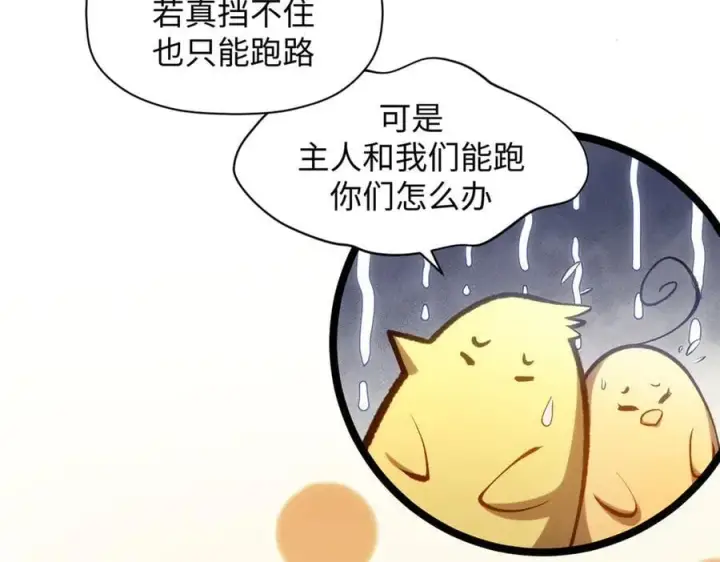 漫画《顶级气运，悄悄修炼千年》212 立地金丹第39张图