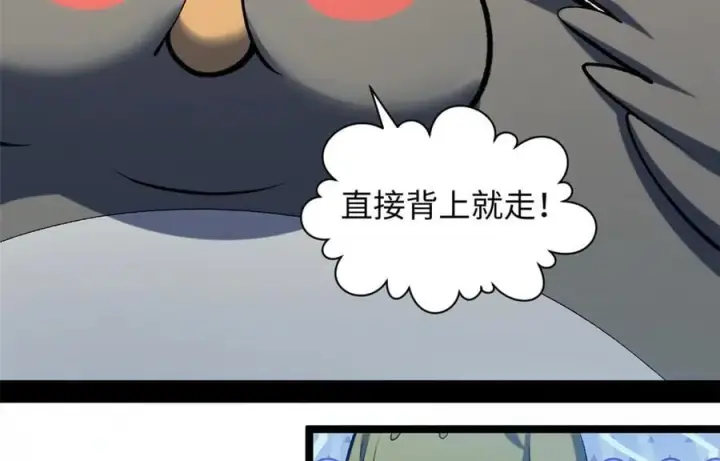 漫画《顶级气运，悄悄修炼千年》212 立地金丹第43张图
