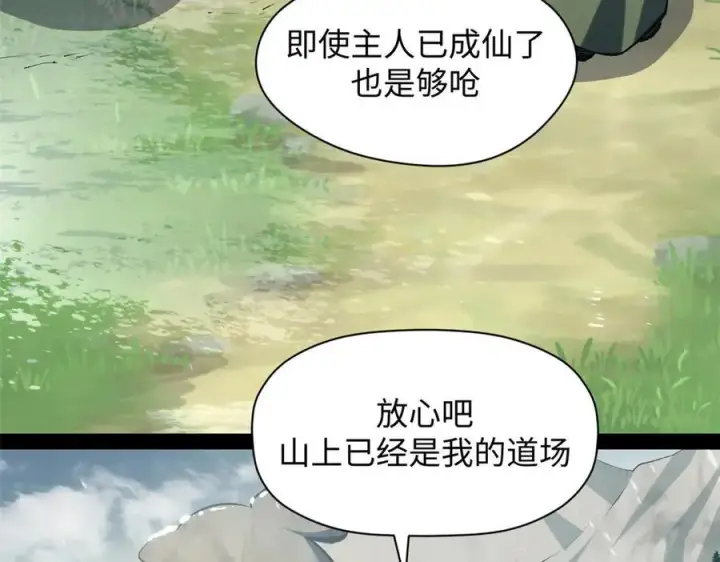 漫画《顶级气运，悄悄修炼千年》212 立地金丹第48张图