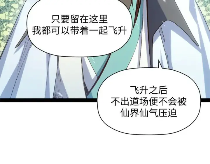 漫画《顶级气运，悄悄修炼千年》212 立地金丹第51张图