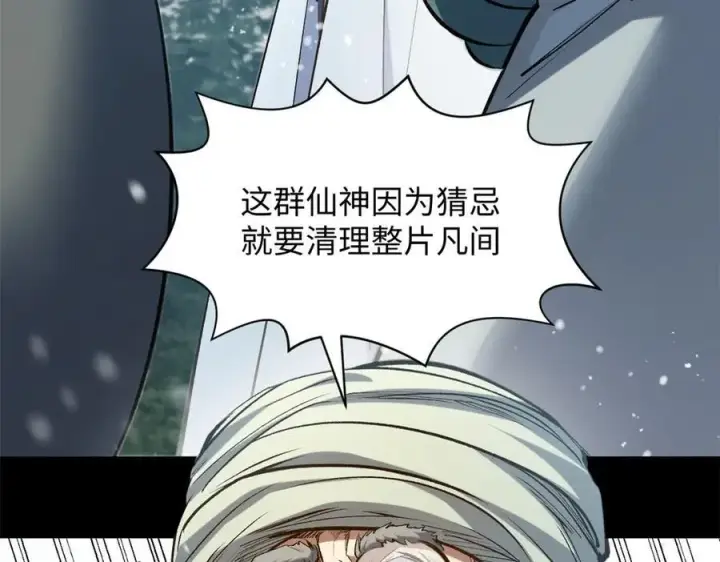 漫画《顶级气运，悄悄修炼千年》212 立地金丹第56张图