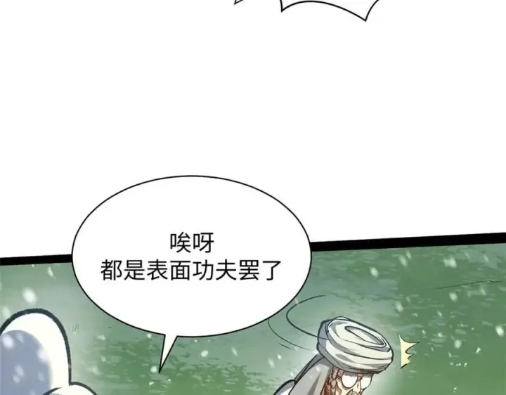 漫画《顶级气运，悄悄修炼千年》212 立地金丹第59张图