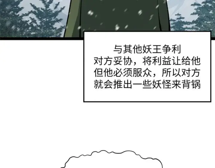 漫画《顶级气运，悄悄修炼千年》212 立地金丹第68张图