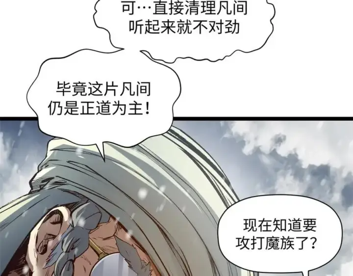 漫画《顶级气运，悄悄修炼千年》212 立地金丹第70张图