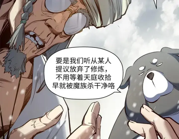 漫画《顶级气运，悄悄修炼千年》212 立地金丹第71张图