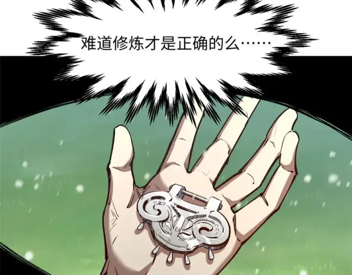 漫画《顶级气运，悄悄修炼千年》212 立地金丹第74张图