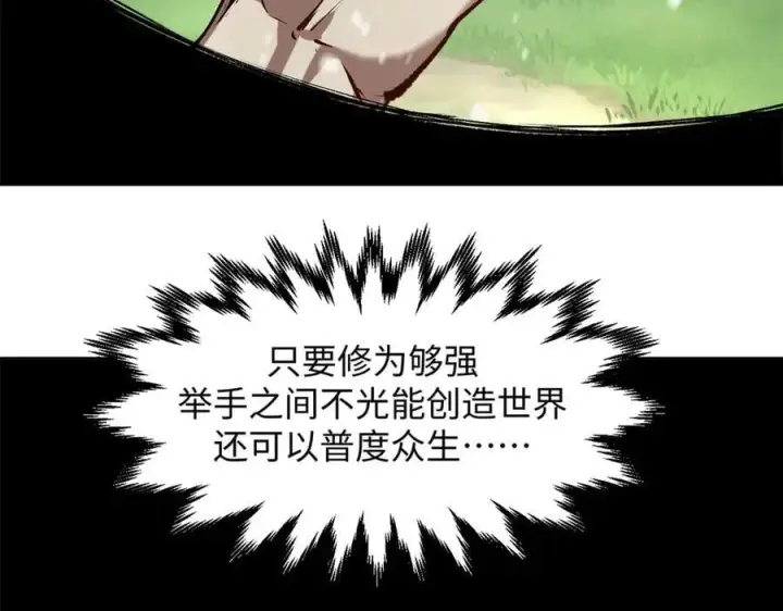 漫画《顶级气运，悄悄修炼千年》212 立地金丹第76张图