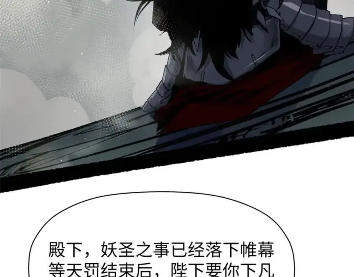 漫画《顶级气运，悄悄修炼千年》213 命运剑气大轮，天帝之子第111张图
