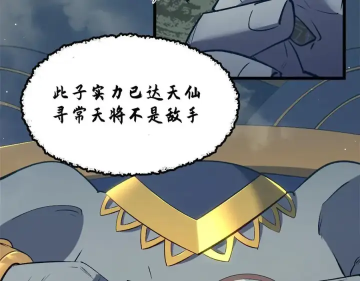 漫画《顶级气运，悄悄修炼千年》213 命运剑气大轮，天帝之子第118张图