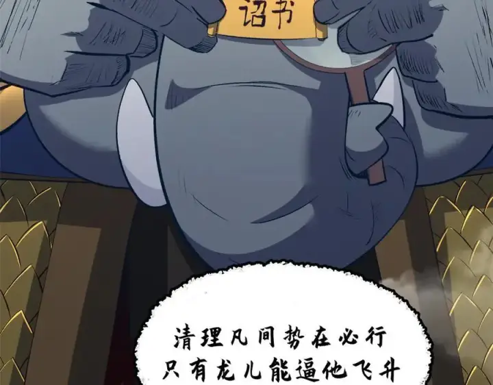漫画《顶级气运，悄悄修炼千年》213 命运剑气大轮，天帝之子第120张图