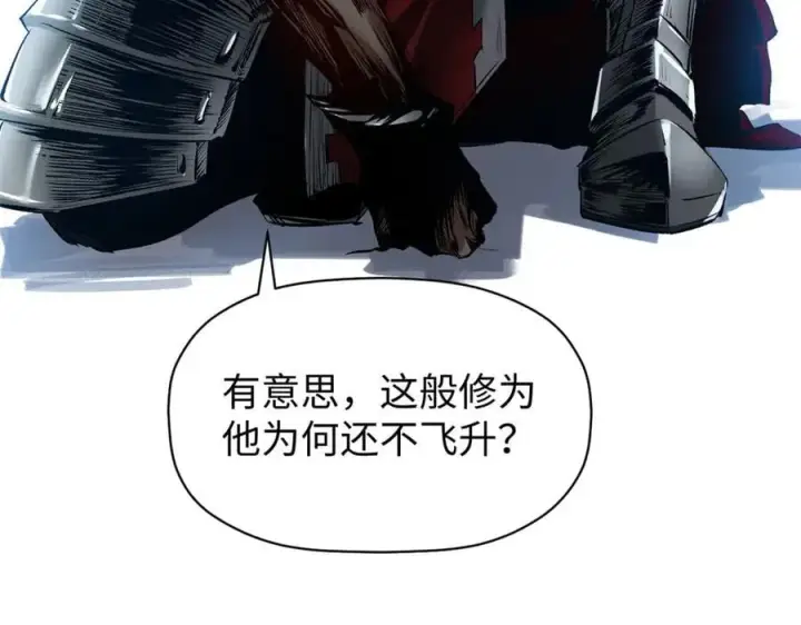 漫画《顶级气运，悄悄修炼千年》213 命运剑气大轮，天帝之子第124张图